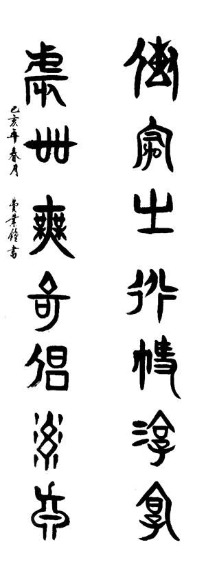 费业钟