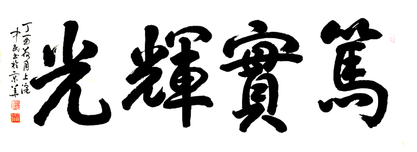 张中民