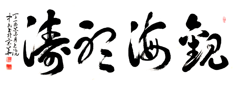 张中民