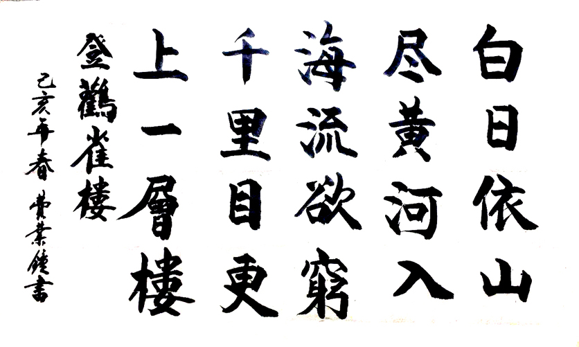 费业钟