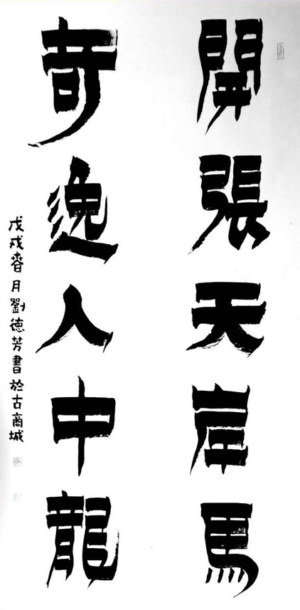 刘德芳