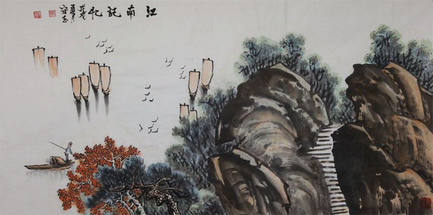 李守玉
