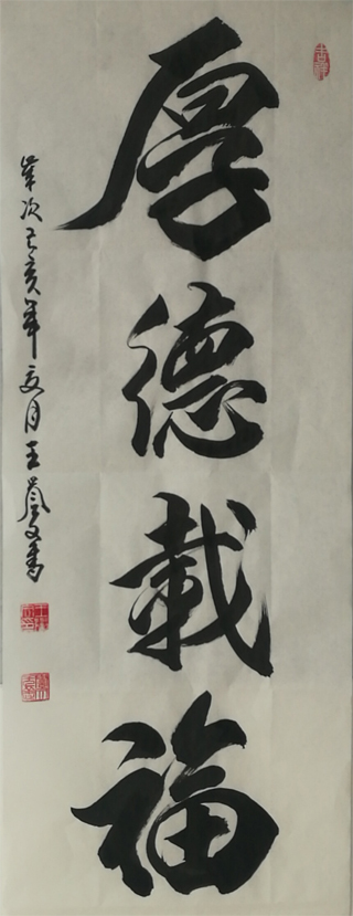 王誉文