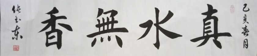 张玉东