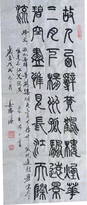 姜瑞海