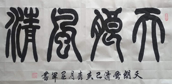 王运军