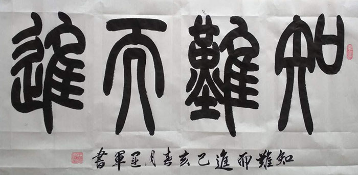 王运军