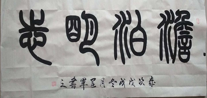 王运军