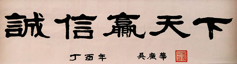 吴广华