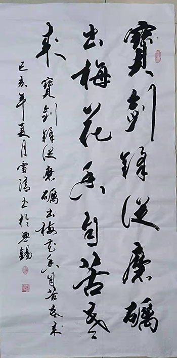 孙雪清