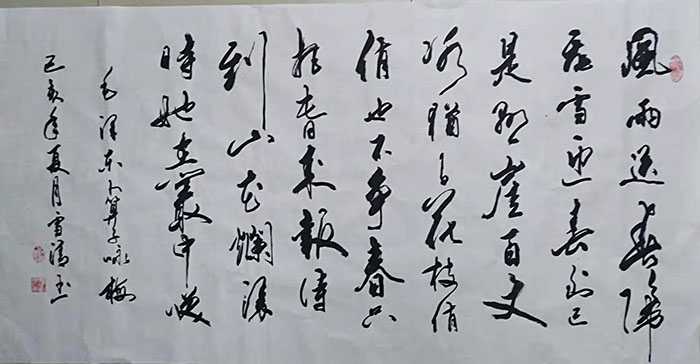 孙雪清