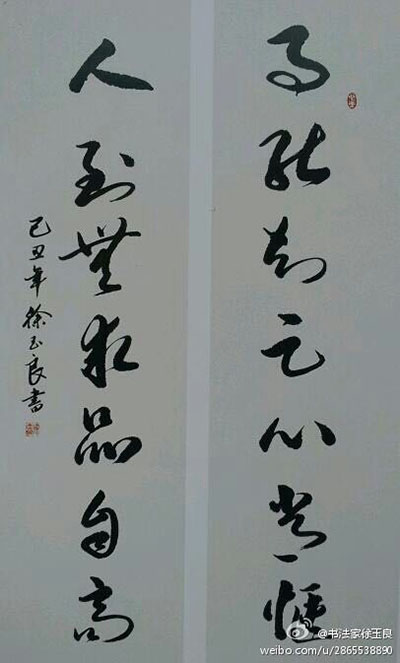徐玉良