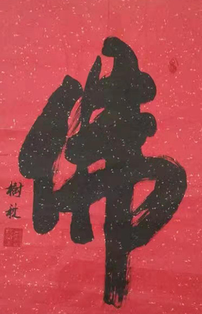 尚树秋
