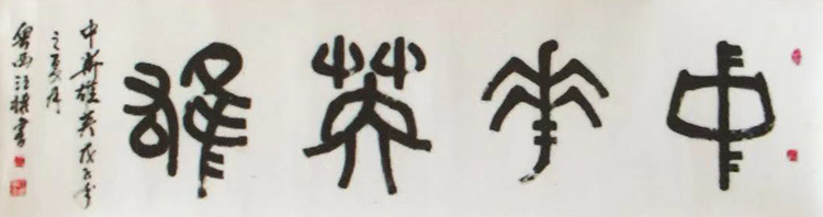 何汪权