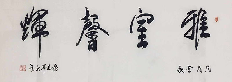乔延年