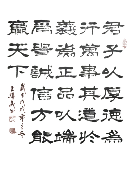 王福义