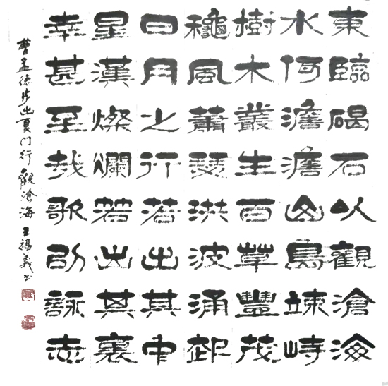 王福义