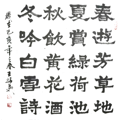 王福义