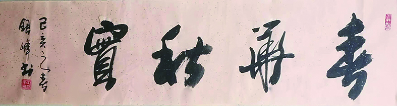郭银峰