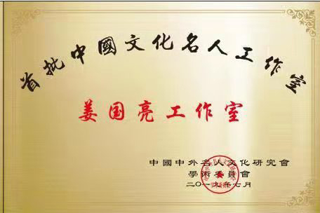 姜国亮