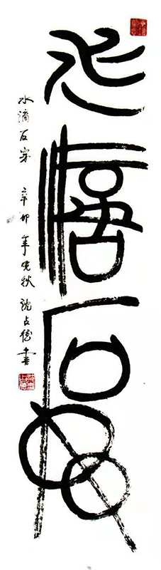 沈占德