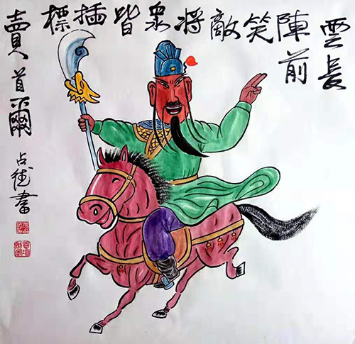 沈占德