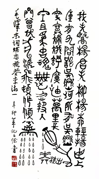 沈占德
