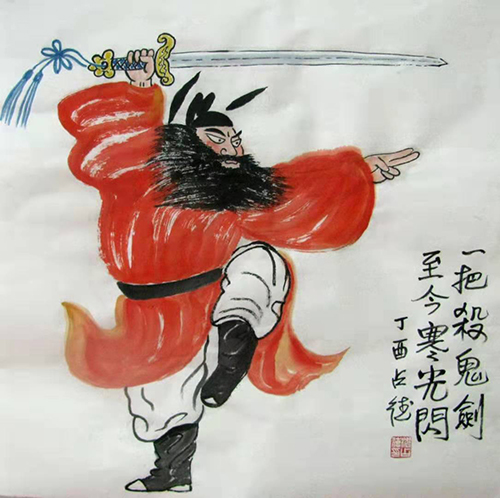 沈占德