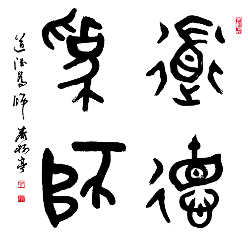 齐树亭