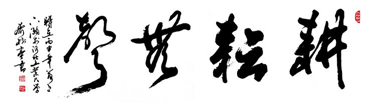 齐树亭