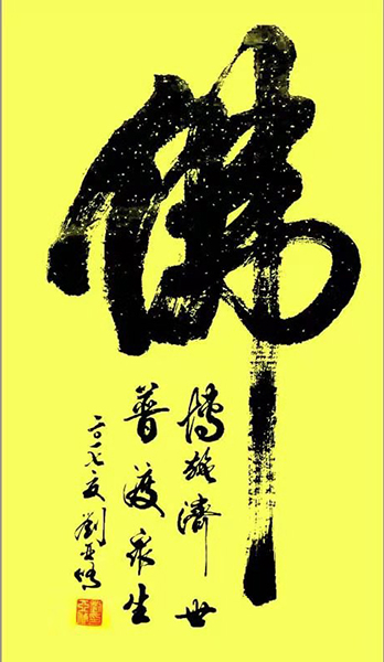 刘亚修
