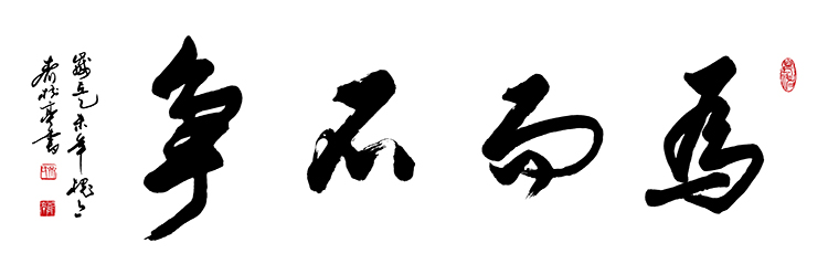 齐树亭