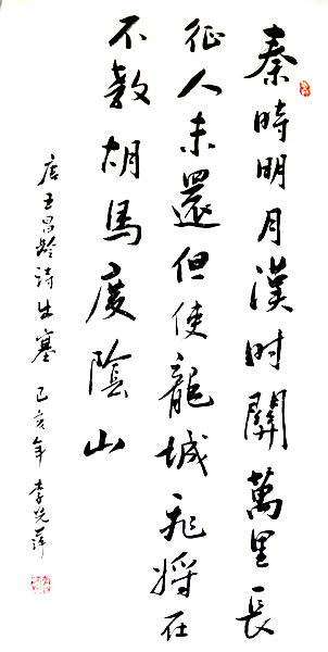 李光萍