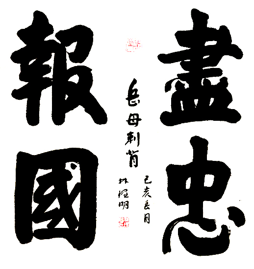 林理明