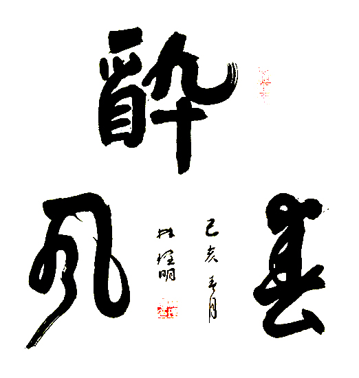 林理明