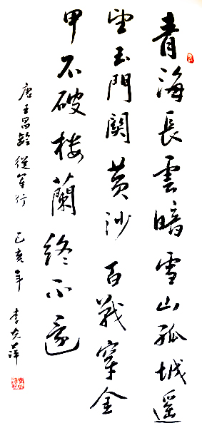 李光萍