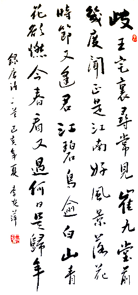 李光萍