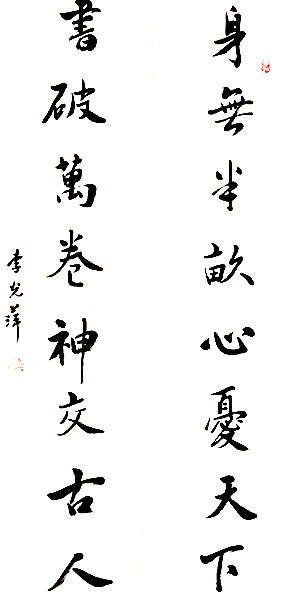 李光萍