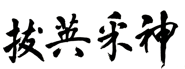 周克民