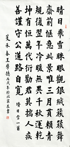 王学德