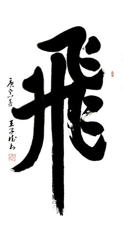 王学德