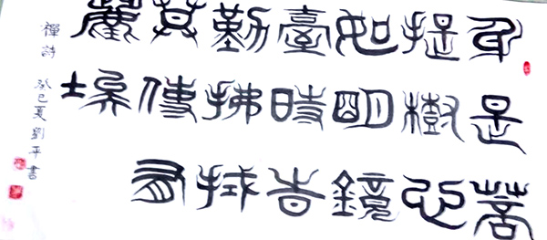 刘平