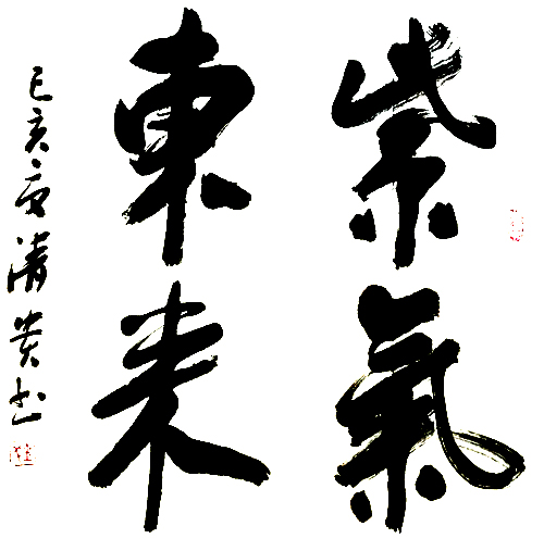  钱清贵