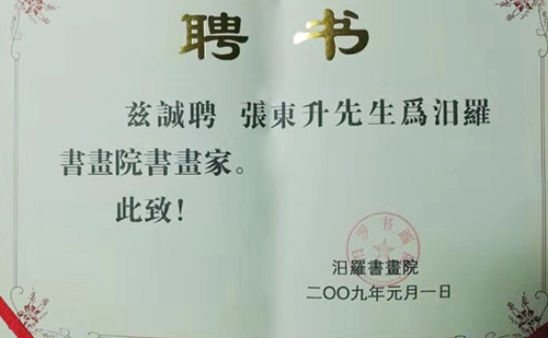张东升