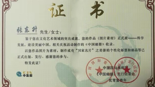 张东升