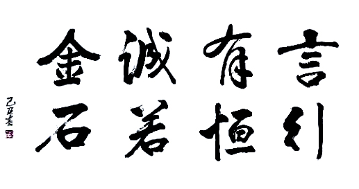 沈念乐