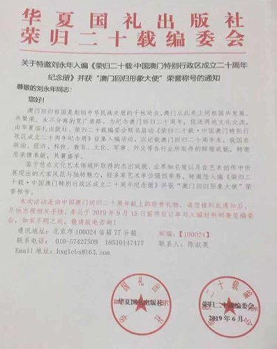 刘永年