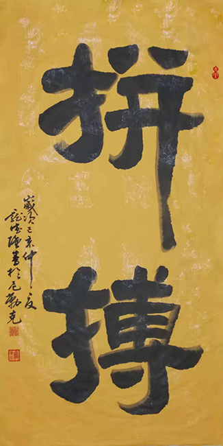 庞德强