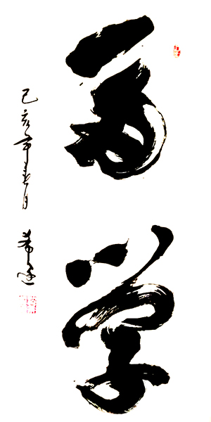 沈希达