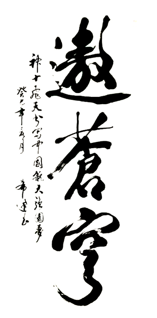 沈希达